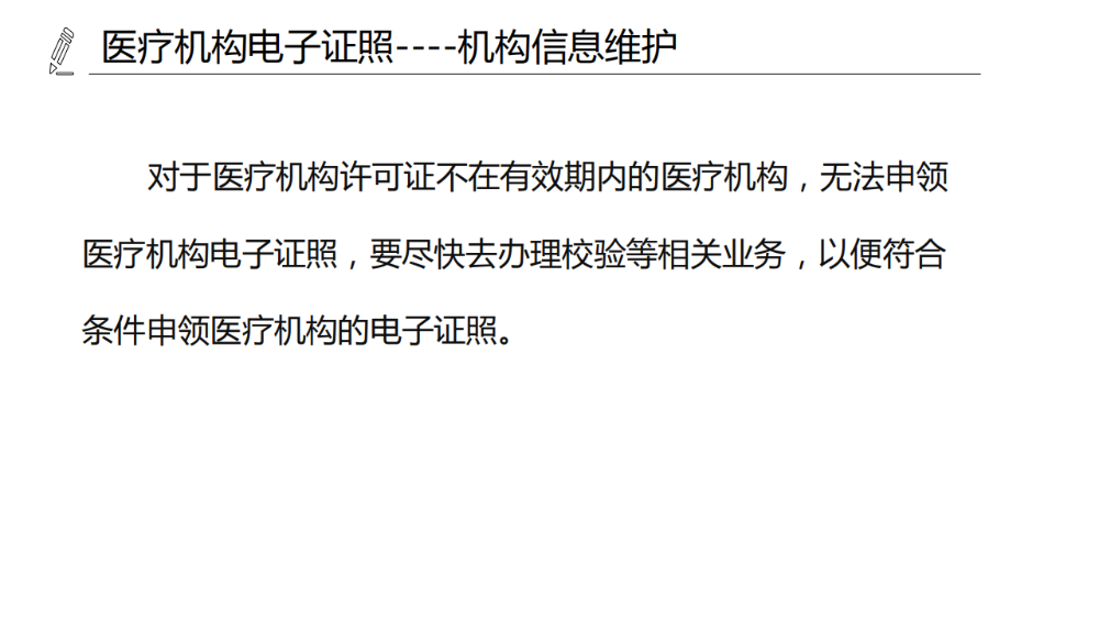 醫(yī)療機構(gòu)、醫(yī)師、護士電子證照功能模塊介紹_05