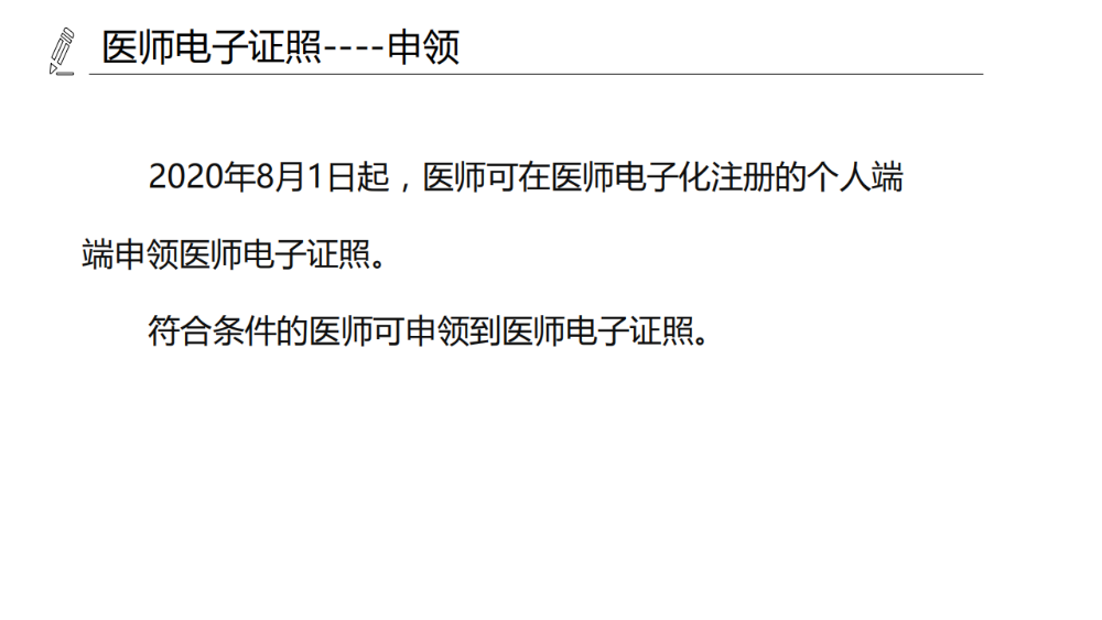 醫(yī)療機(jī)構(gòu)、醫(yī)師、護(hù)士電子證照功能模塊介紹_11