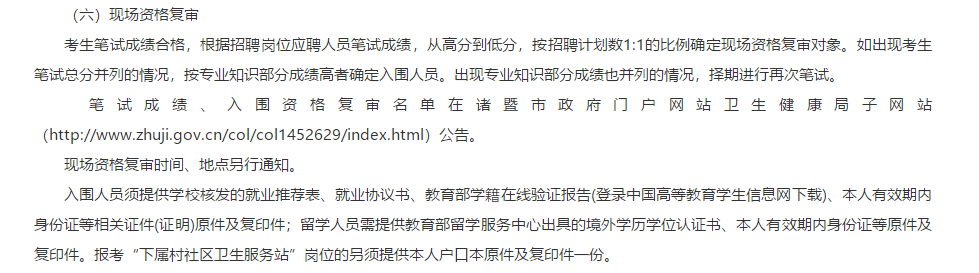 2021年浙江省諸暨市衛(wèi)健局1月份公開招聘醫(yī)學(xué)類專業(yè)應(yīng)屆畢業(yè)生225人啦