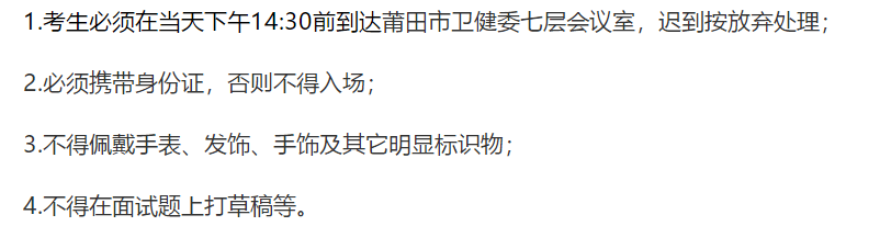 有關(guān)2020年下半年福建省莆田市公開(kāi)招聘事業(yè)單位醫(yī)學(xué)類(lèi)崗位加試的公告通知