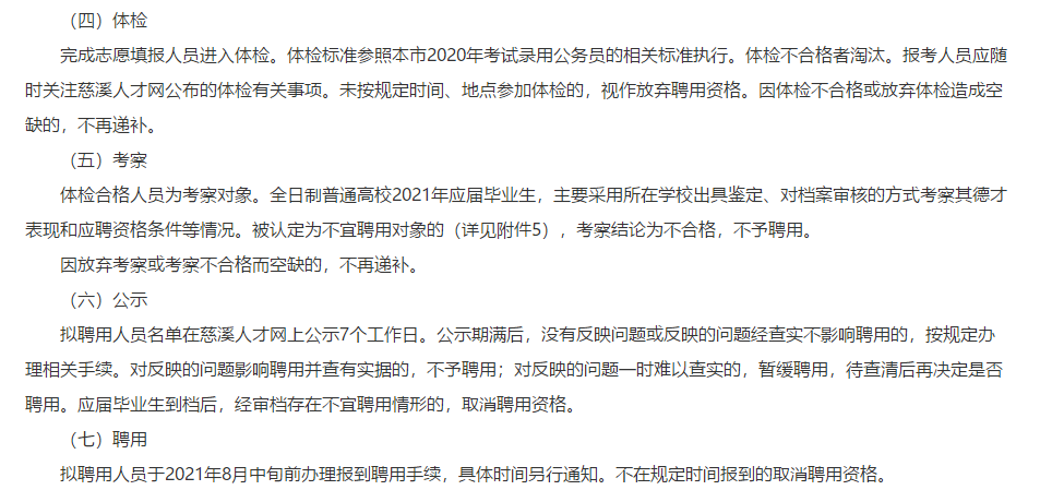 2021年1月份浙江省慈溪市公開招聘醫(yī)學類工作人員77人啦