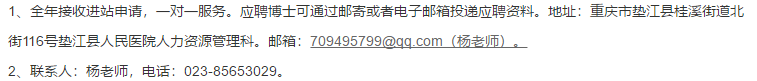 關(guān)于2021年重慶市墊江縣人民醫(yī)院博士后科研工作站招聘醫(yī)療工作人員的公告