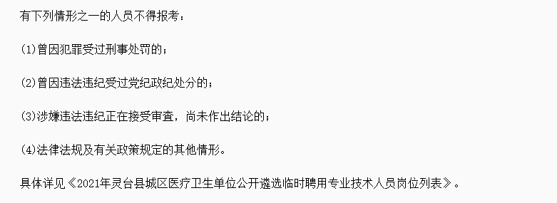 2021年甘肅平?jīng)鍪徐`臺縣城區(qū)醫(yī)療衛(wèi)生單位公開招聘35名衛(wèi)生技術人員啦