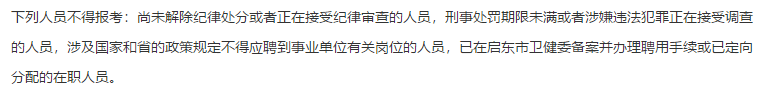 2021年2月份啟東市部分醫(yī)療單位（江蘇?。┕_(kāi)招聘27名醫(yī)療工作人員啦