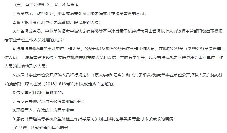 關于2021年海南省澄邁縣婦幼保健院公開招聘醫(yī)療崗的公告（事業(yè)編制）