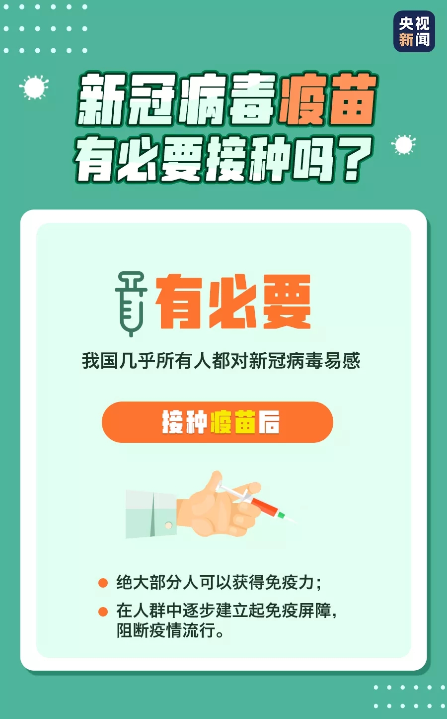 新冠疫苗有慢性病能不能打？多久會(huì)產(chǎn)生抗體？新疆衛(wèi)健委發(fā)布提示！