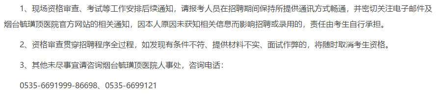 2021年山東省煙臺毓璜頂醫(yī)院2月份招聘衛(wèi)生技術(shù)人員24人啦