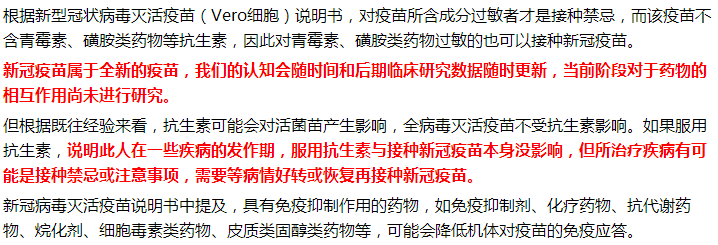 服用抗生素會不會影響新冠病毒疫苗的效果？