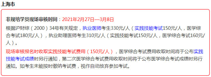 2021年醫(yī)師資格考生注意，這些地區(qū)實踐技能考試即將繳費！