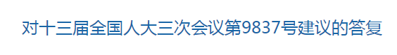 國家關于提升農村醫(yī)療服務能力水平，加強鄉(xiāng)村醫(yī)生隊伍建設的回復！