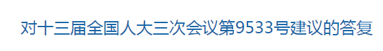 國(guó)家關(guān)于加快老年病醫(yī)院建設(shè)，鼓勵(lì)二級(jí)醫(yī)院轉(zhuǎn)型相關(guān)提議的回復(fù)！