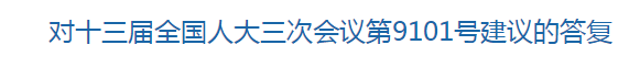 國家關于提高鄉(xiāng)村醫(yī)生待遇的建議的回復！