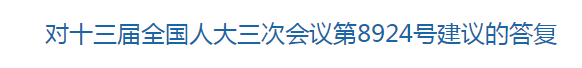 國家關于構建醫(yī)療廢物監(jiān)管機制的建議的回復！