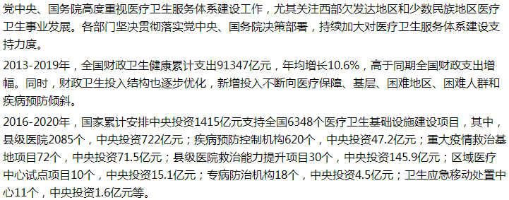 國(guó)家關(guān)于加大對(duì)西部欠發(fā)達(dá)地區(qū)公共衛(wèi)生領(lǐng)域補(bǔ)短板支持的建議的回復(fù)！