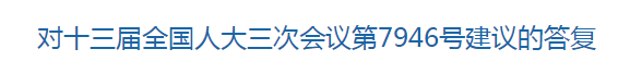 國家關(guān)于關(guān)于建設(shè)醫(yī)療信息共享機制的建議答復(fù)！