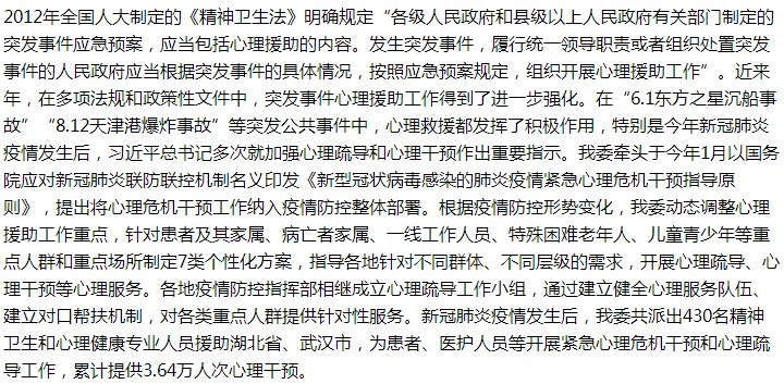 國家關于建立健全突發(fā)公共事件心理援助體系的建議答復