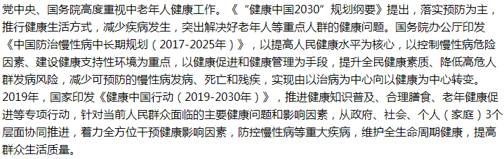 答復關于我國政府要高度重視中老年人群開展預防亞健康的建議