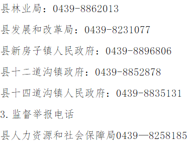 2021年上半年吉林省白山市長(zhǎng)白朝鮮族自治縣公開(kāi)招聘事業(yè)單位工作人員43人3