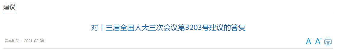 國家衛(wèi)健委關(guān)于加強南疆醫(yī)療人才隊伍建設(shè)的建議答復(fù)！