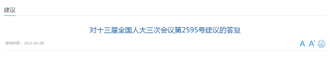 國(guó)家關(guān)于拉動(dòng)內(nèi)需、推動(dòng)社區(qū)養(yǎng)老康復(fù)的建議回復(fù)