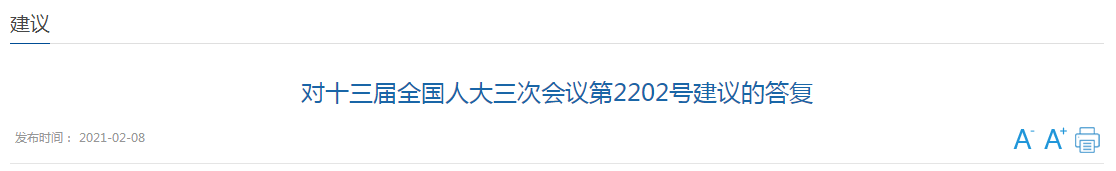 國家答復(fù)關(guān)于提升湖北省松滋市公共衛(wèi)生服務(wù)能力的代表建議！