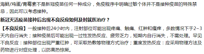 雞蛋過敏能不能打新冠疫苗？出現(xiàn)不良反應(yīng)怎么辦？