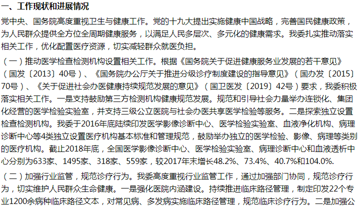 國家關(guān)于在各地成立專門的醫(yī)療檢查檢測部門的建議答復(fù)！