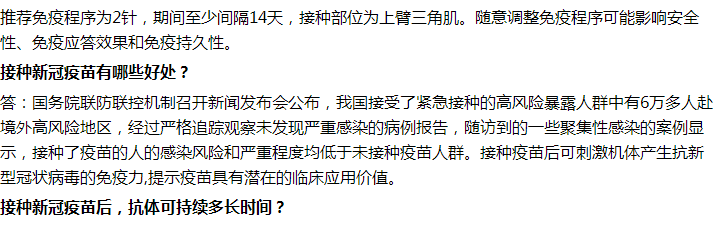 接種新冠疫苗有哪些好處？需要打幾針才有效？