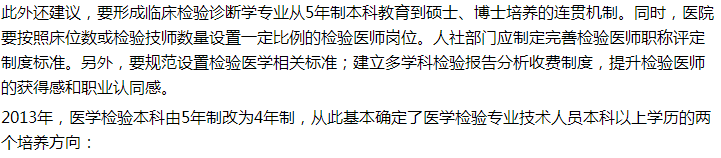 代表建議設立5年制本科臨床檢驗診斷專業(yè)，你怎么看？