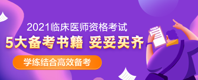 臨床執(zhí)業(yè)醫(yī)師運(yùn)動(dòng)系統(tǒng)科目股骨頸骨折A1型、A2型選擇題！