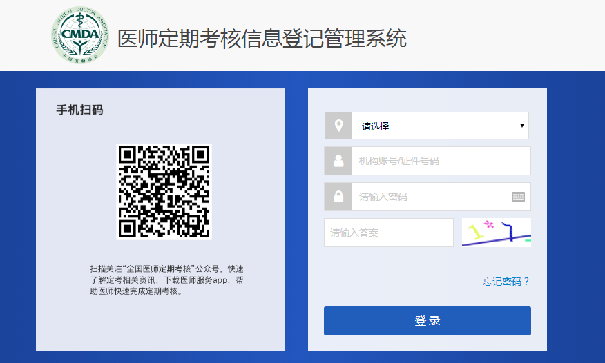 國家衛(wèi)生計(jì)生委醫(yī)師定期考核信息登記管理系統(tǒng)官方網(wǎng)站