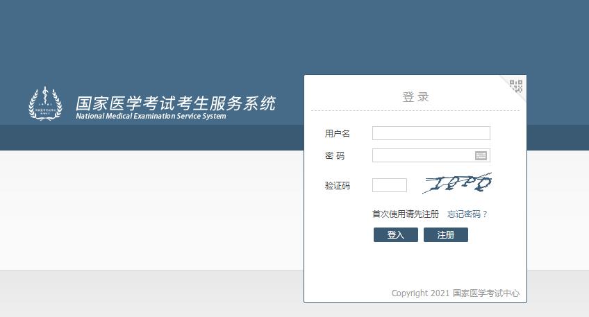 2021醫(yī)師資格筆試?yán)U費入口