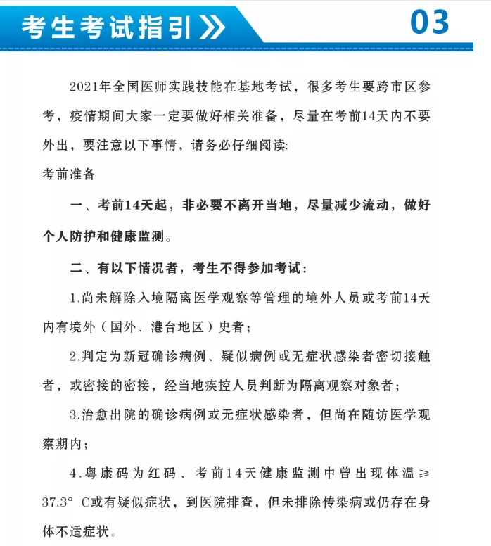 2021國家醫(yī)師資格考試中醫(yī)類別實踐技能考試基地（湛江中醫(yī)學校）指引1