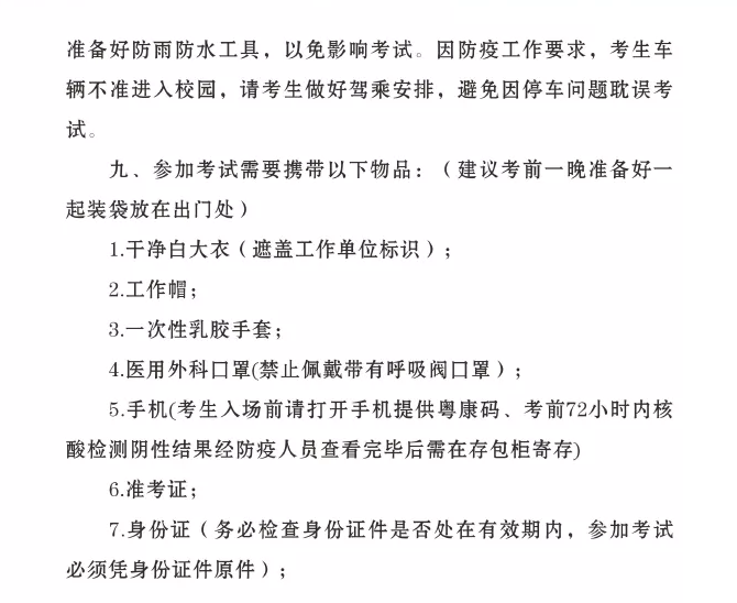 2021國家醫(yī)師資格考試中醫(yī)類別實踐技能考試基地（湛江中醫(yī)學校）指引5