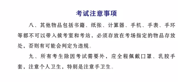 2021國家醫(yī)師資格考試中醫(yī)類別實踐技能考試基地（湛江中醫(yī)學校）指引6