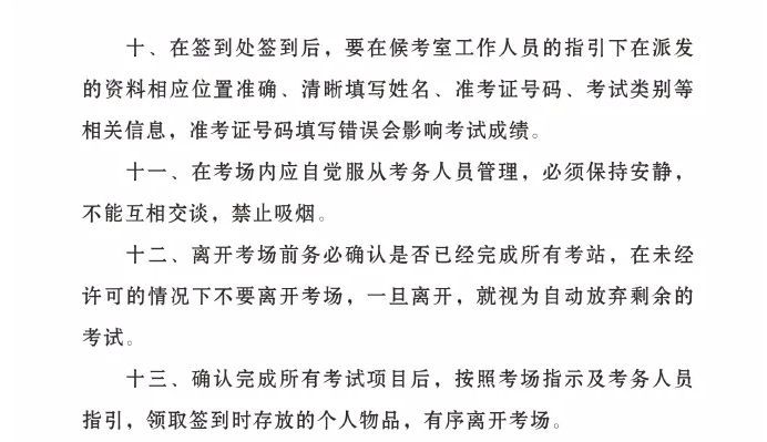 2021國家醫(yī)師資格考試中醫(yī)類別實踐技能考試基地（湛江中醫(yī)學校）指引7