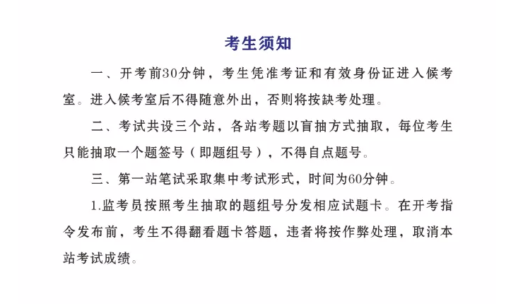 2021國家醫(yī)師資格考試中醫(yī)類別實踐技能考試基地（湛江中醫(yī)學校）指引8