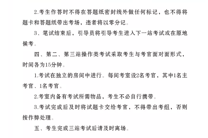 2021國家醫(yī)師資格考試中醫(yī)類別實踐技能考試基地（湛江中醫(yī)學校）指引9