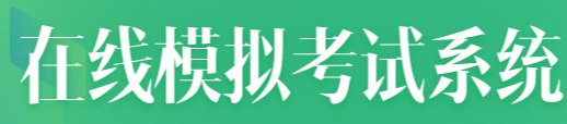 在線?？枷到y(tǒng)