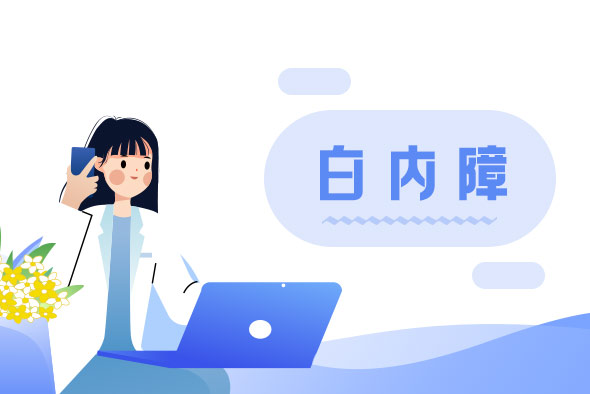 白內(nèi)障手術(shù)后如何護理眼睛？