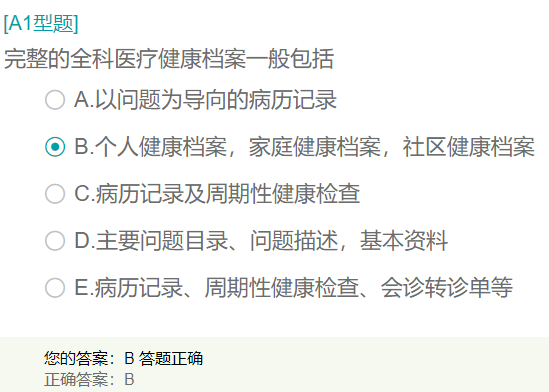 完整的全科醫(yī)療健康檔案一般包括？