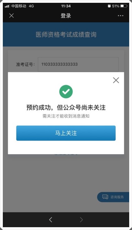 預(yù)約成功關(guān)注公眾號(hào)