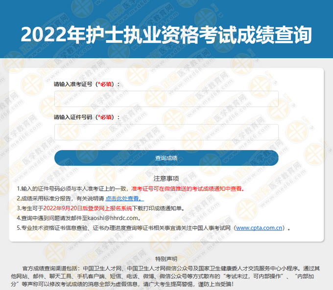 【中國衛(wèi)生人才網】2022年護士考試查分入口開通啦！