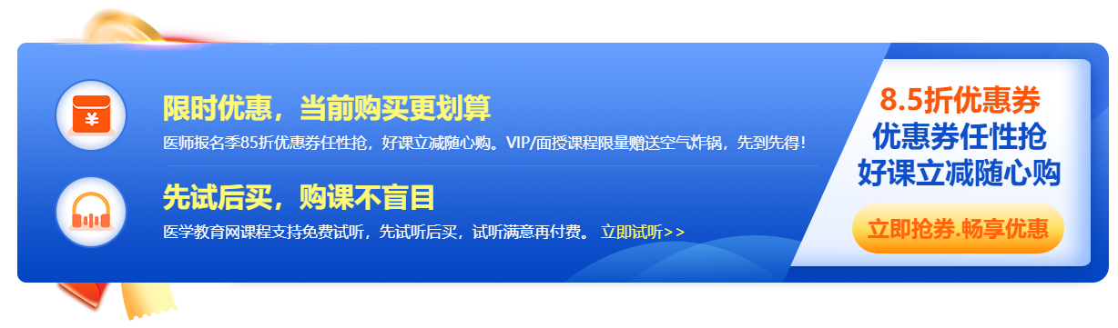 2023年醫(yī)師報名季，好課立享8.5折