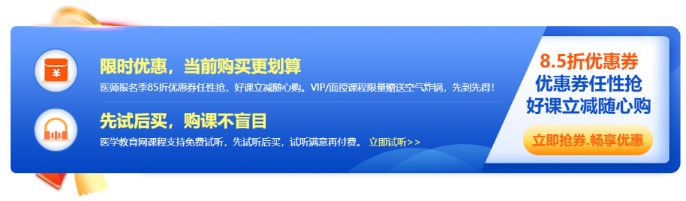 2023年醫(yī)師報(bào)名季，好課立享8.5折