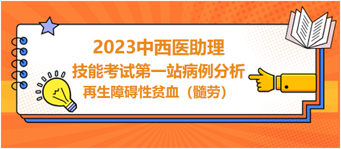 再生障礙性貧血（髓勞）