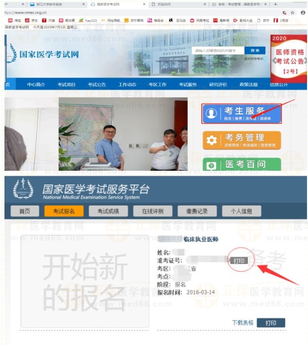 浙江嘉興2023醫(yī)師資格技能準(zhǔn)考證打印入口已開通！