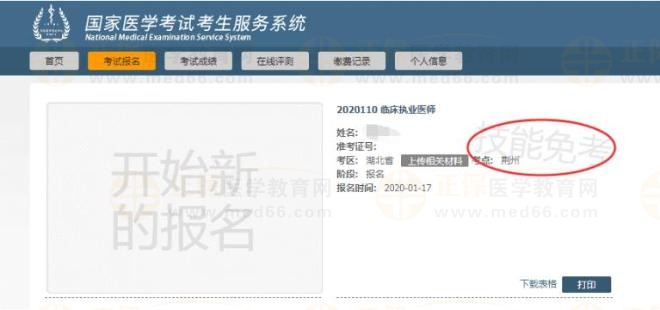 湖北考區(qū)2023年國家醫(yī)師資格考試醫(yī)學綜合筆試已開始繳費4