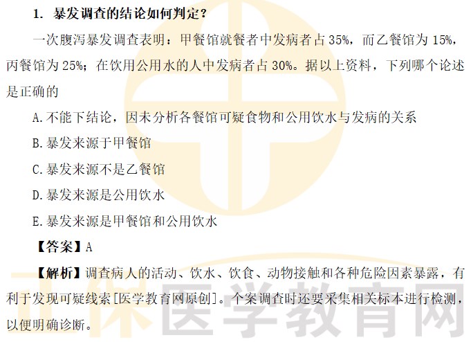 暴發(fā)調(diào)查的結(jié)論如何判定？