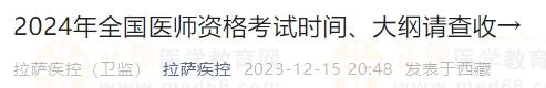 2024年全國醫(yī)師資格考試時(shí)間、大綱請(qǐng)查收→